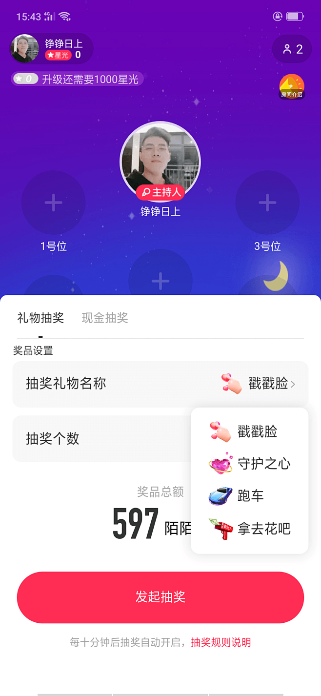 房间红包陌陌礼物抽奖选择礼物