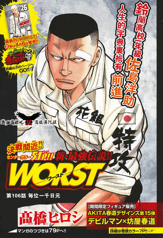 热血高校3第18话-热血高校3漫画