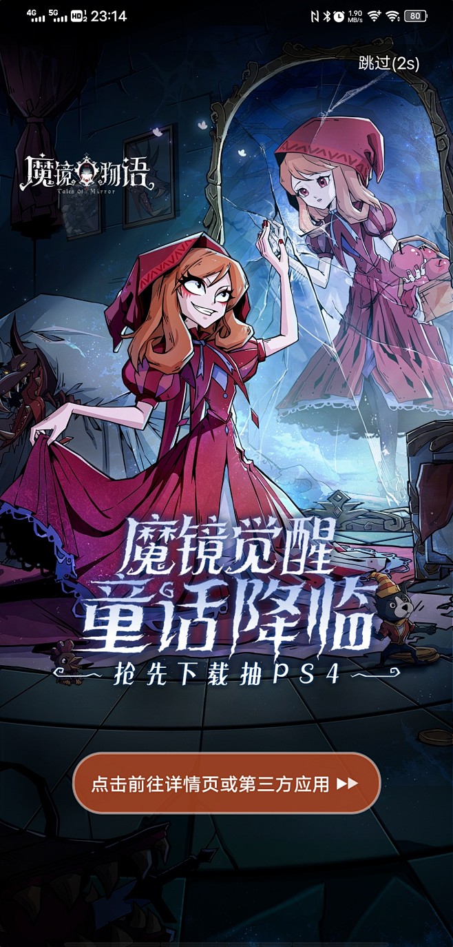 魔镜物语1