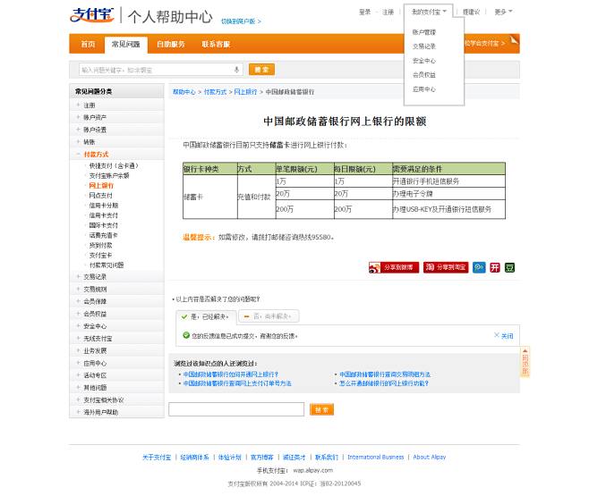 中国邮政储蓄银行网上银行的限额 - 个人帮助中