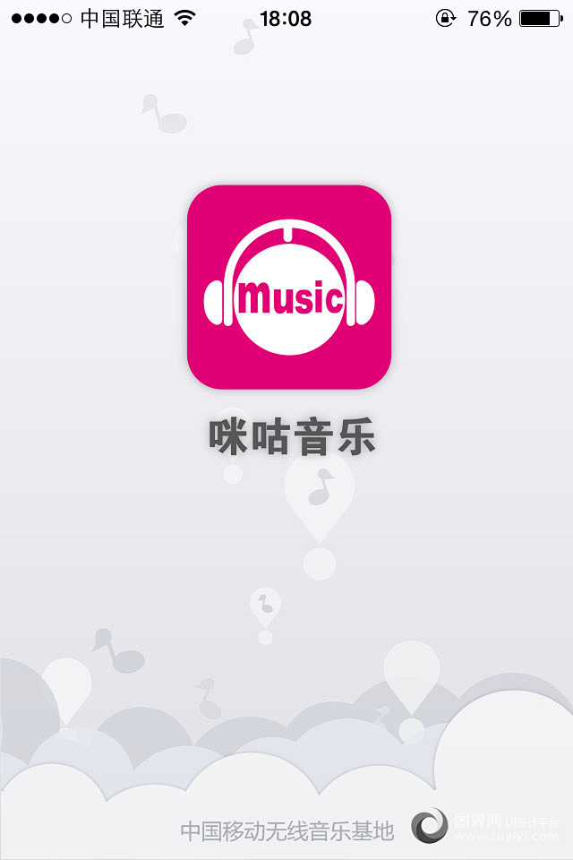 咪咕音乐手机app启动页ui设计图翼网tuyiyicom优秀app设计师联盟