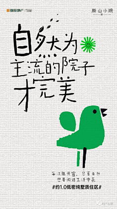 勤奋勤奋快勤奋采集到地产(清新)