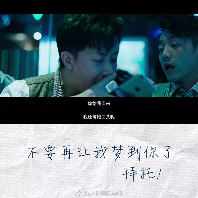 前任3的台词文案太扎心朋友圈最近被前任3刷了一轮屏截止今天这部投资