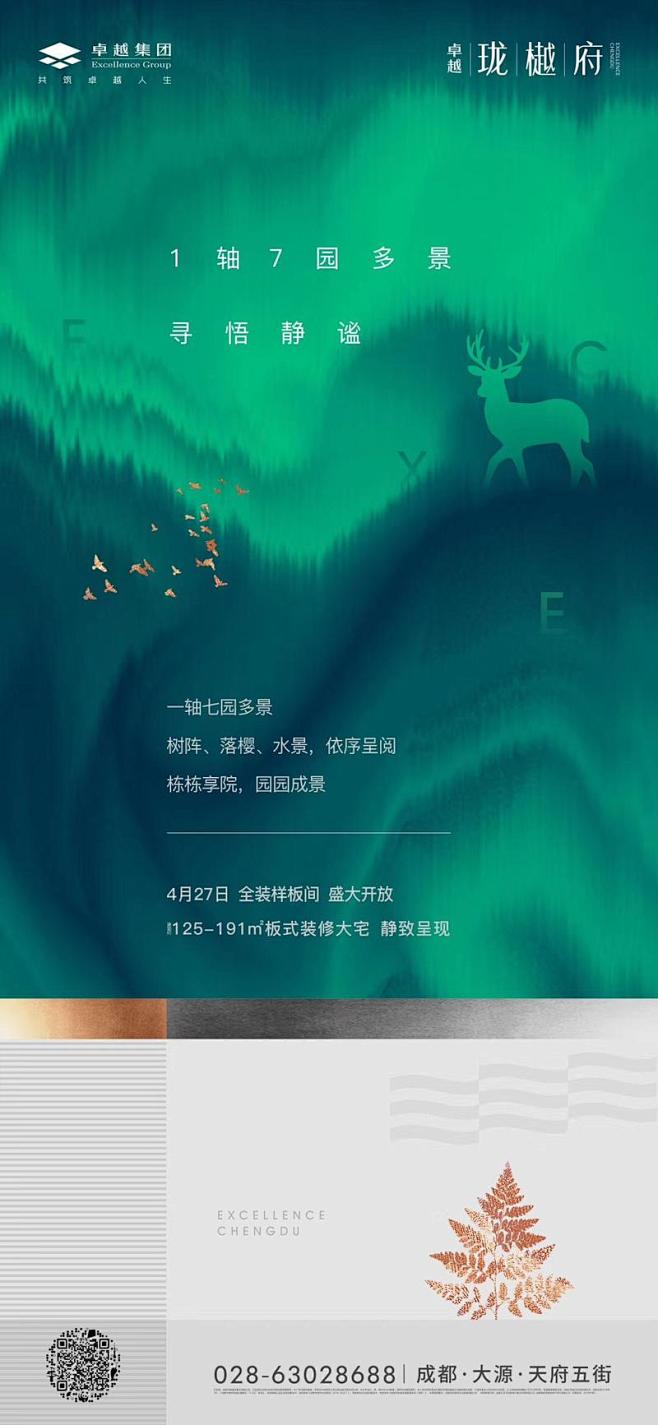 易建成采集到房地产