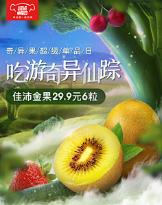半研墨采集到水果生鲜推广图
