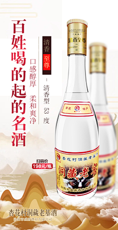 时光0606采集到红酒 酱酒 白酒 H5海报 首屏