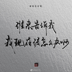 南冥有木采集到字