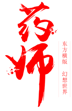 九娓采集到♡书法自设♡