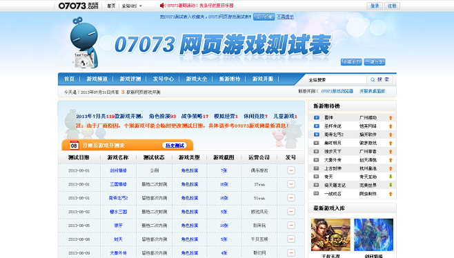 网页游戏测试表_最新网页游戏测试时间表