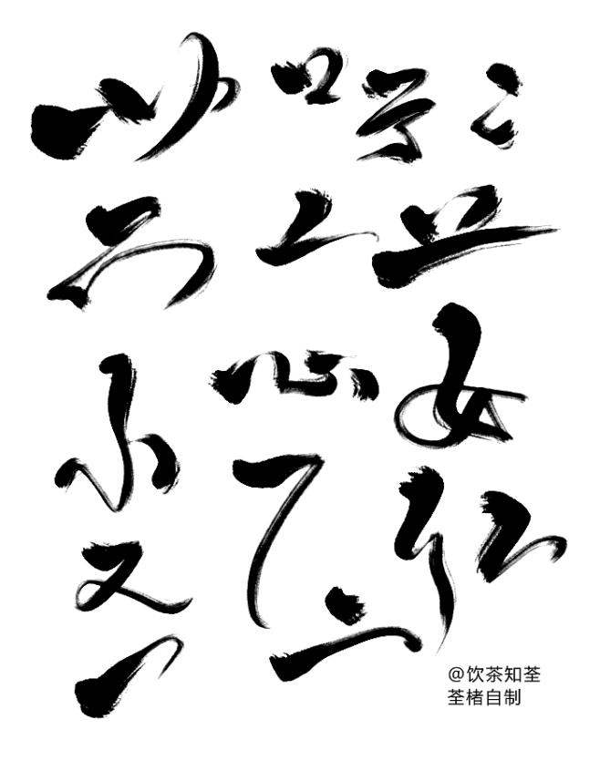 喧哗老男人采集到字体&细节