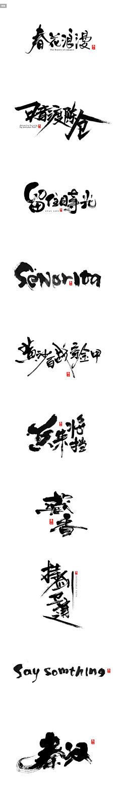 ゞSo灬采集到字体设计