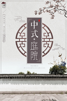 子非默陌采集到中式