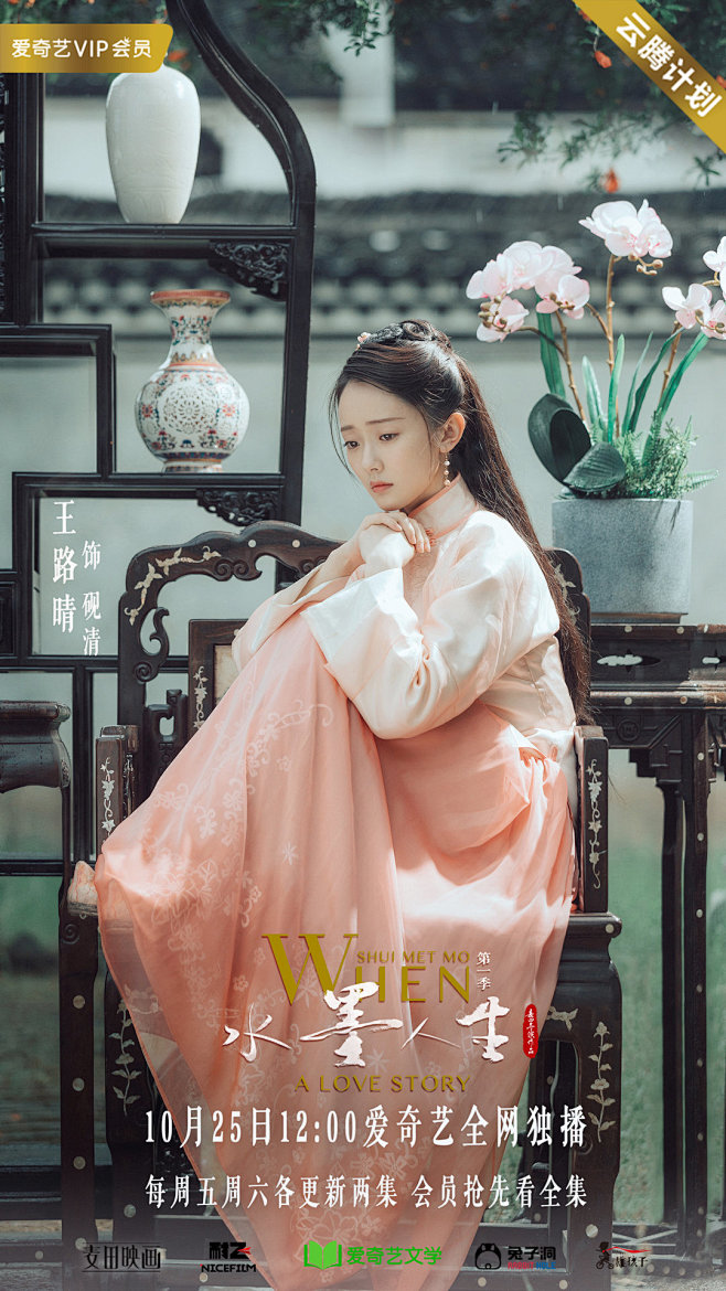 影视剧水墨人生研清王路晴饰