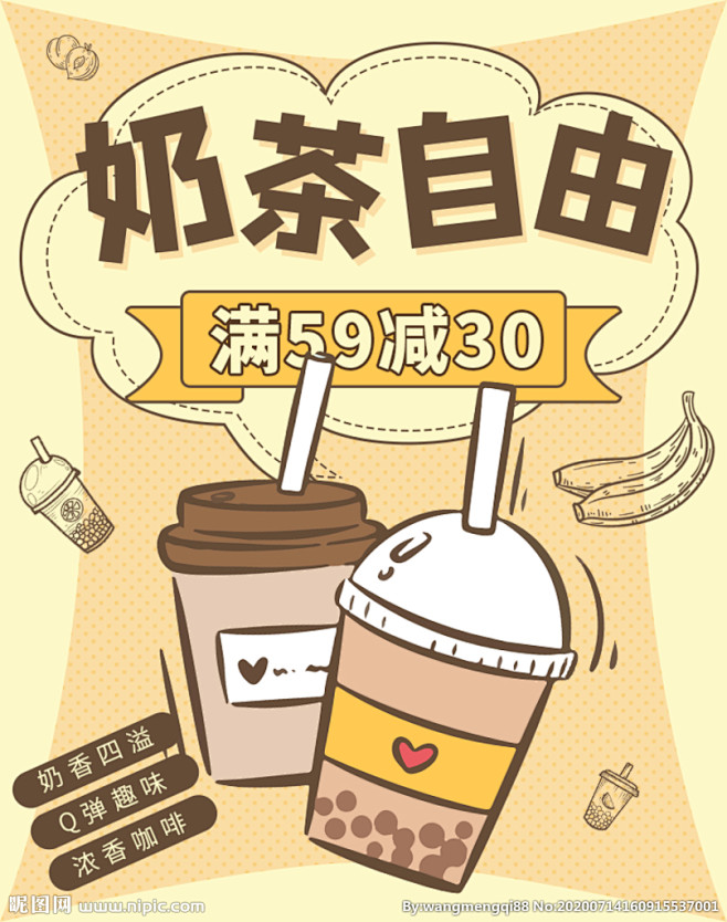 奶茶海报