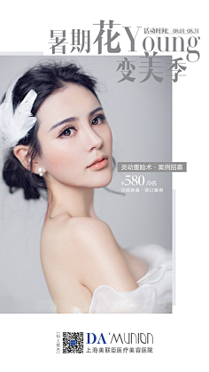 沁馨覃采集到医美广告