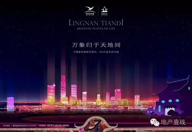 的商业广告-瑞安地产-岭南天地-昭阳和牧场