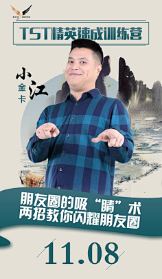 Germaine_Lam采集到讲师海报