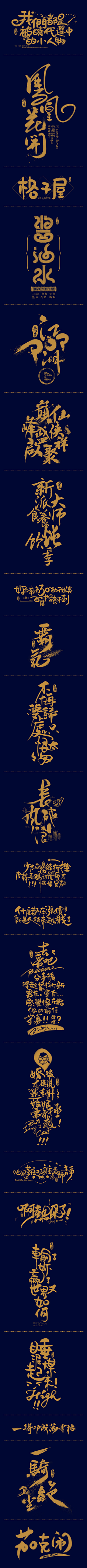 ゞSo灬采集到字体设计