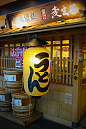 Japanese Noodle stand (Udon)