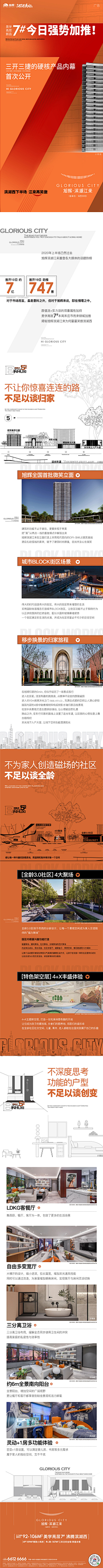 ---西风采集到地产微信稿