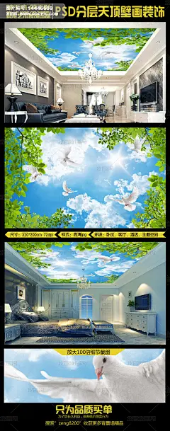 自由白鸽绿色树叶蔚蓝天空吊顶