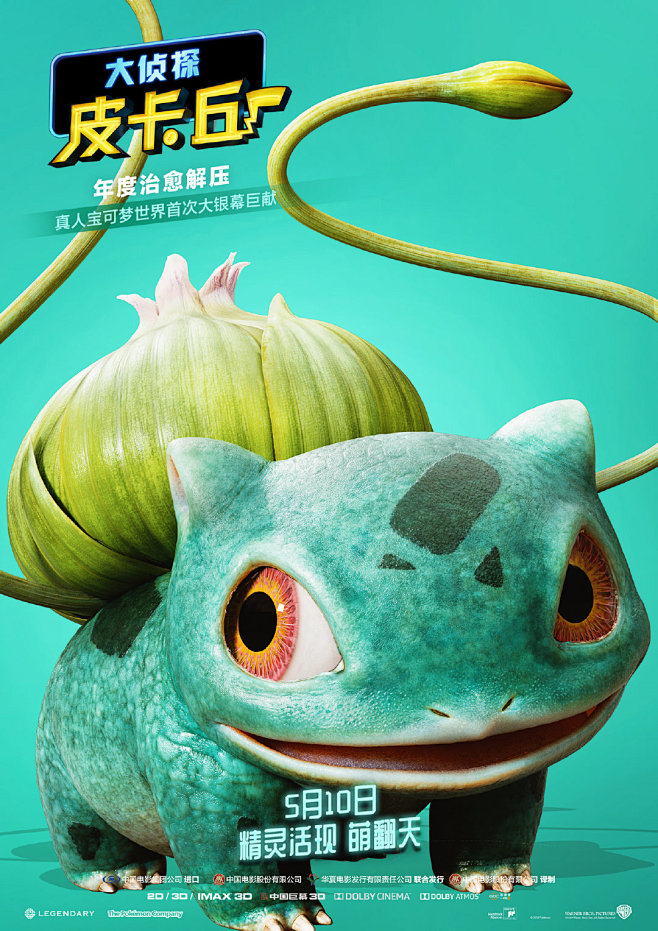 Ace吴邪采集到皮卡丘大侦探电影海报
