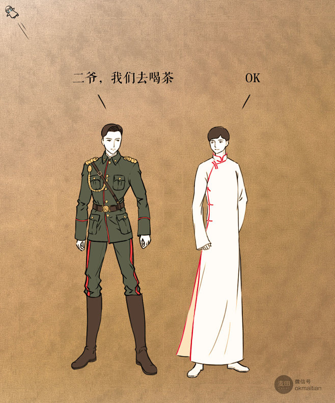 张大佛爷,二月红 #老九门