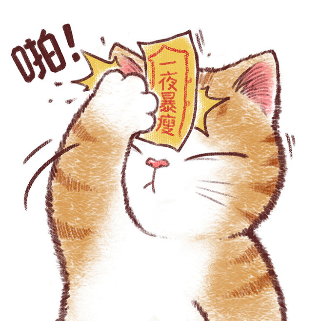 o|range从l竹竹子转采于2021-07-26 16:09:35一夜暴瘦1喜欢猫奴i