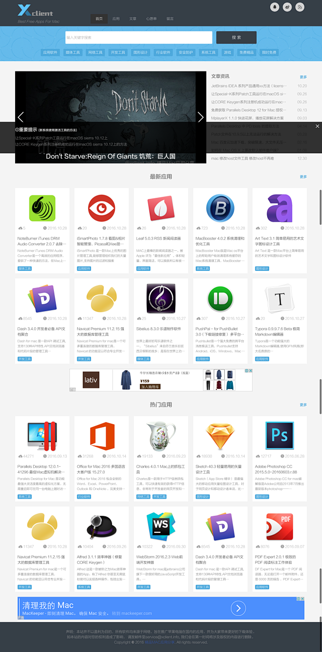 精品MAC应用分享 软件下载