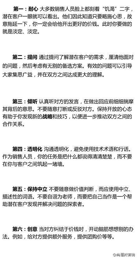 【走向双赢的六个谈判策略】一:耐心,大多数销
