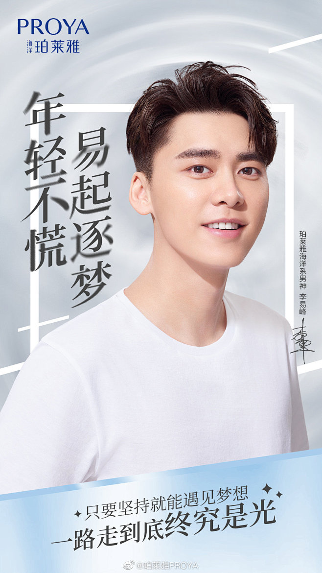 珀莱雅李易峰代言人