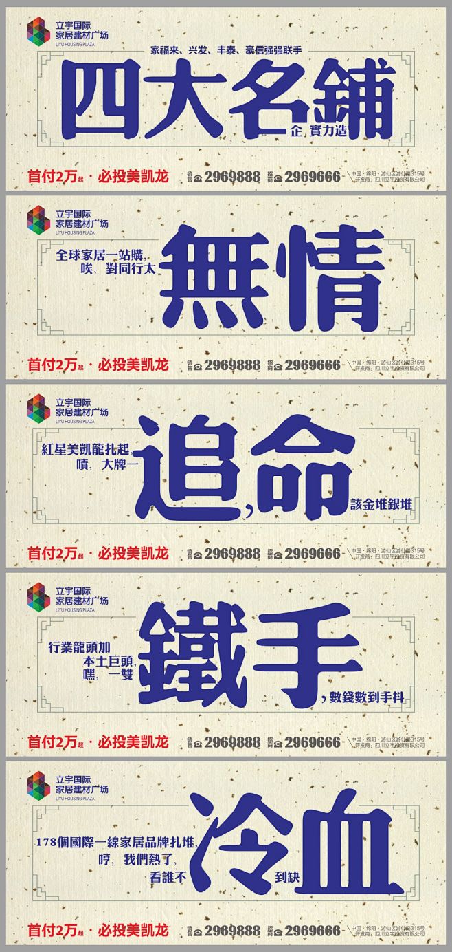 四大名铺无情追命铁手冷血绵阳商铺文案js就是广告