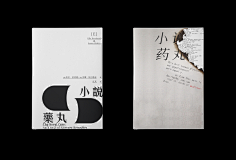 New_Symbol采集到书籍装帧/画册