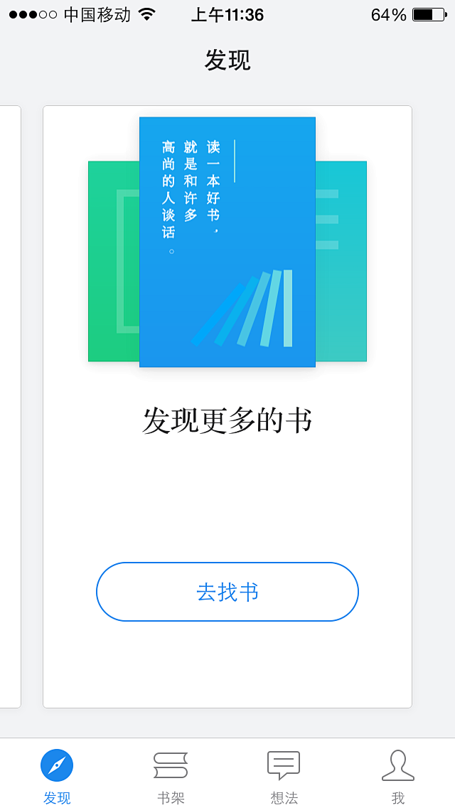 微信讀書app