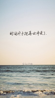 原创手写自制壁纸文字句子温暖治愈清新正能量励志iphone 6壁纸 图片及文字来自网络