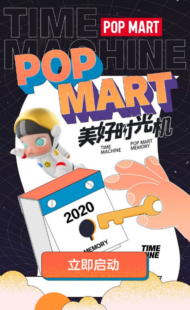 popmart海报图片