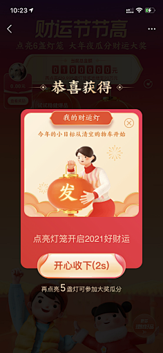 四十七!采集到APP提示框