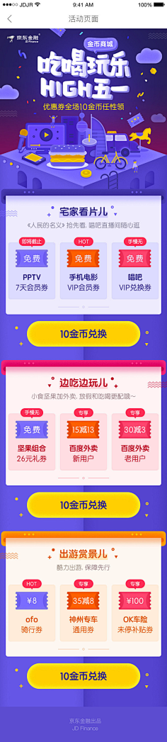 努力的阿斗采集到H5活动