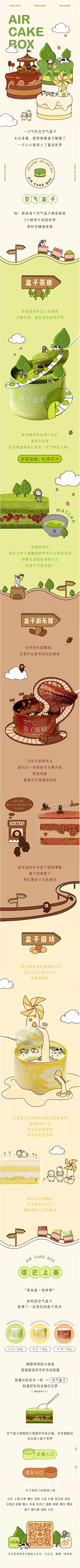stonelu采集到好利来 微信 长图 排版
