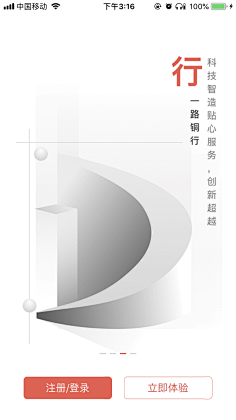 小人物0902采集到引导页+闪屏