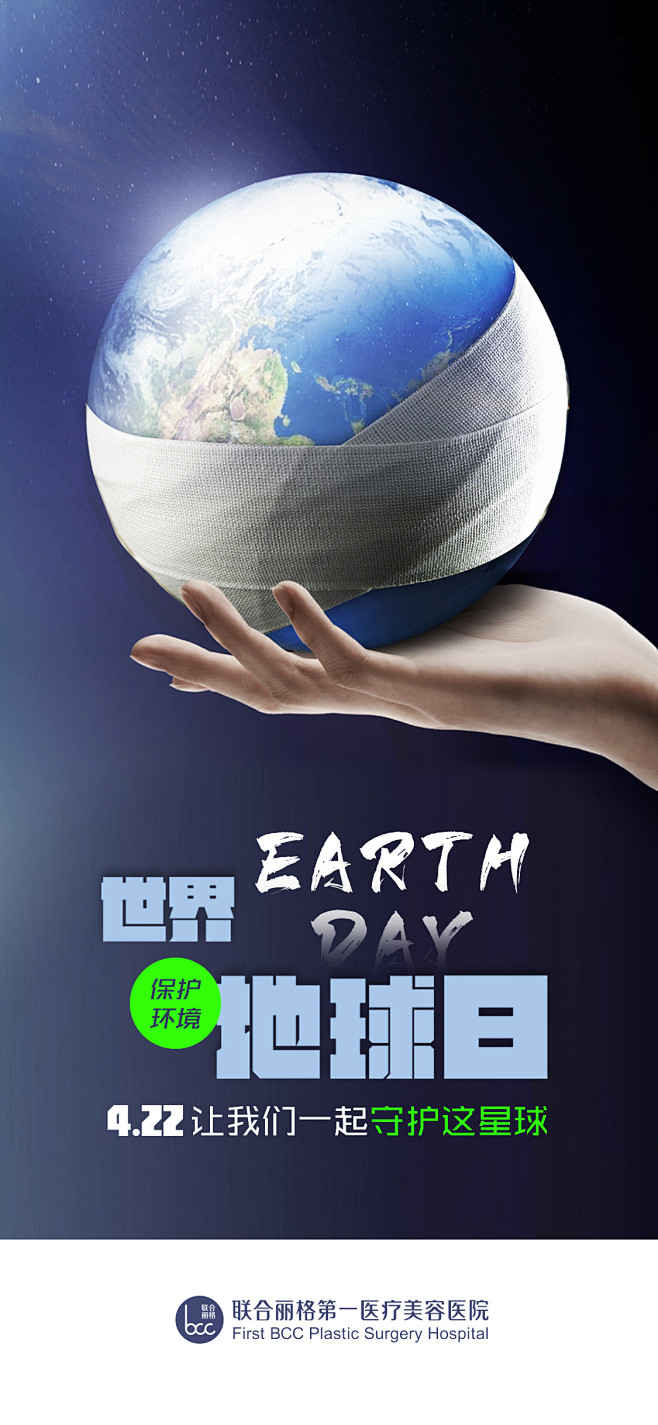 玖姀从beautytree转采于2021-03-02 18:12:39世界地球日平面.