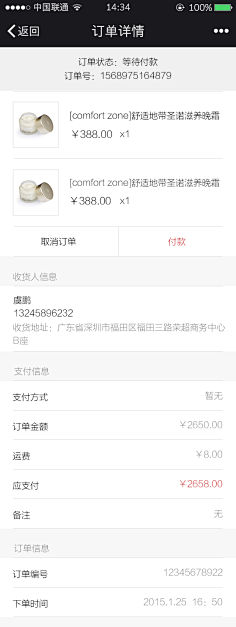 优米Vicky采集到订单详情