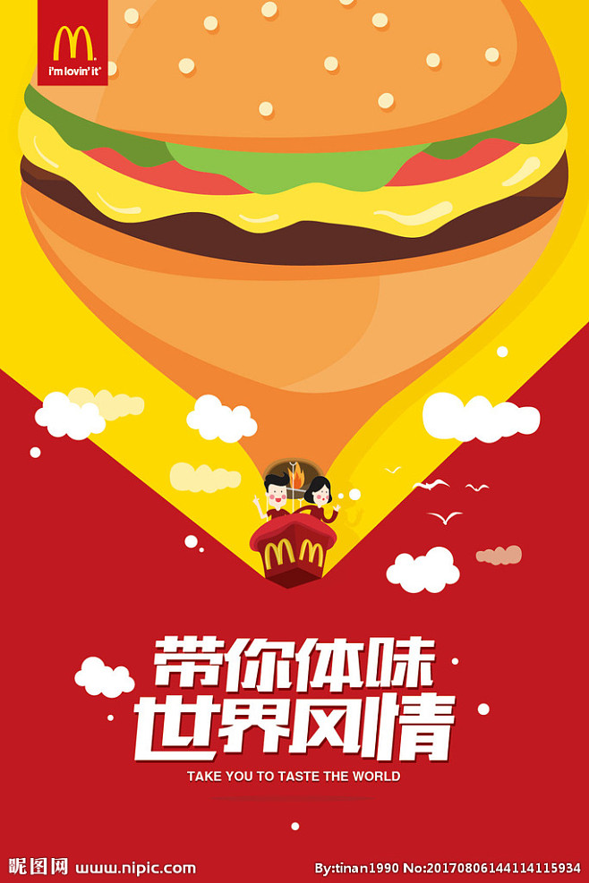 麦当劳套餐海报图片