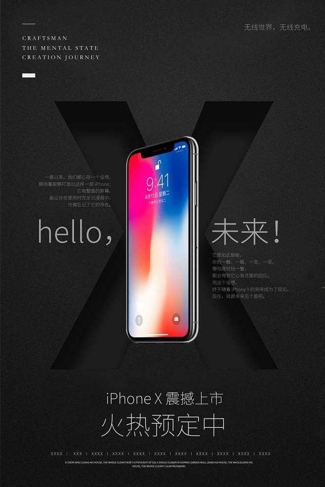 iphonex手机宣传海报