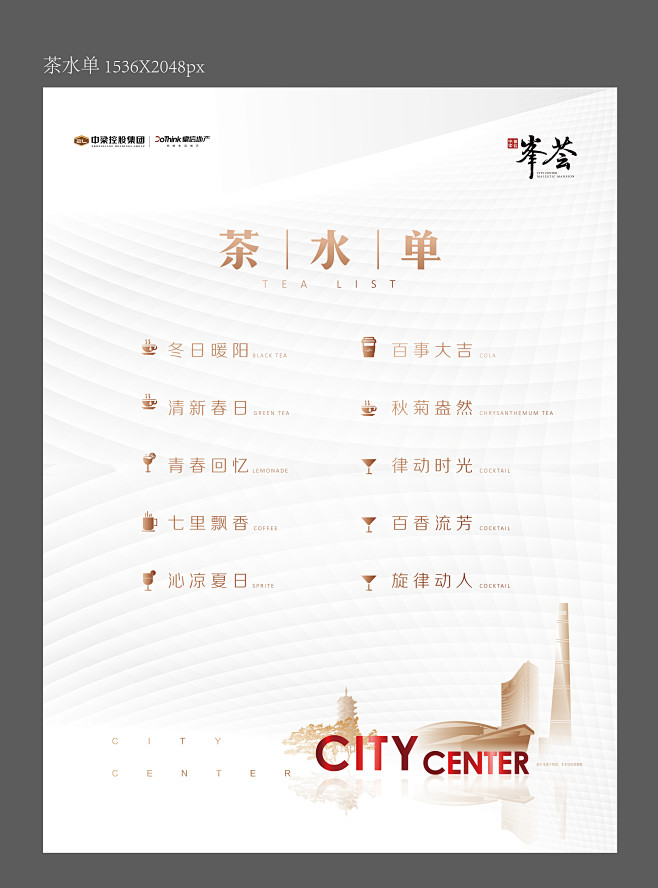 0114茶水单看稿-01