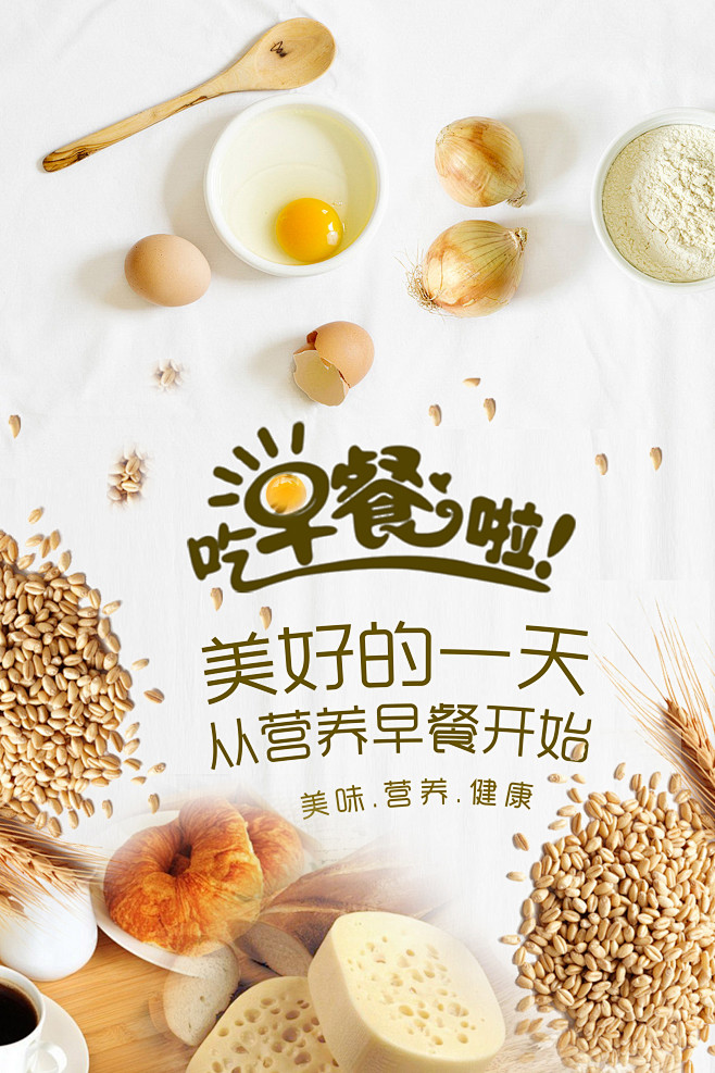 营养早餐现磨豆浆玉米健康儿童早餐美食宣传海报psd设计素材