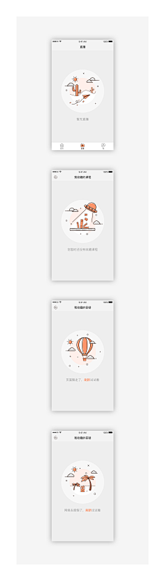 xiaomier采集到APP-空状态页面