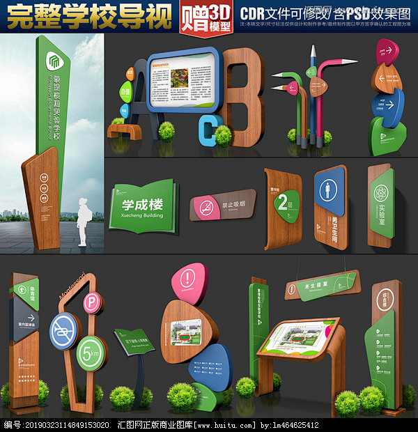 学校导视图