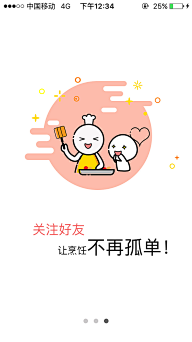 小悸动123采集到UI-引导页