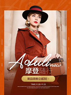 吴德食采集到无线端女装海报